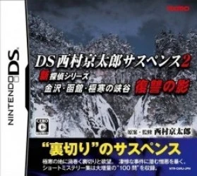 DS Nishimura Kyotaro Suspense 2 – Fukushuu No Kage (High Road) Rom